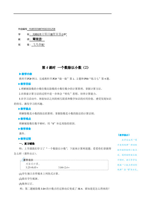 五年级数学上册3 小数除法第4课时 一个数除以小数(2)