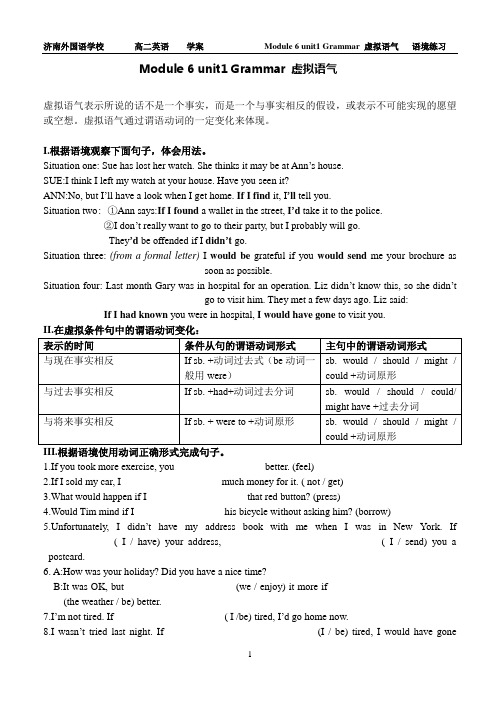 Module 6 unit1 Grammar 虚拟语气