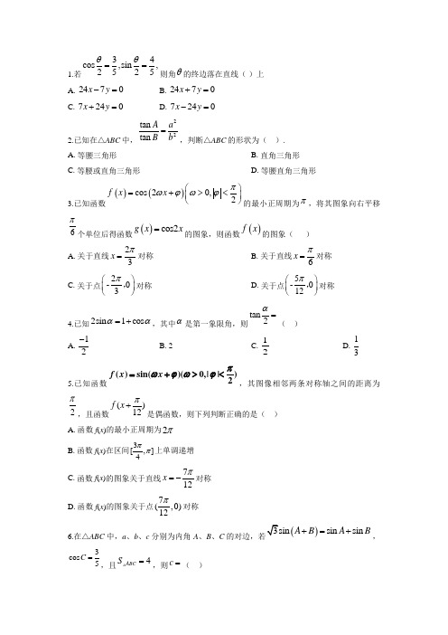 高考三角函数历年真题汇总以及解析