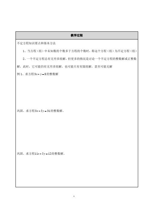 小学奥数 不定方程 知识点+例题+练习 (分类全面)