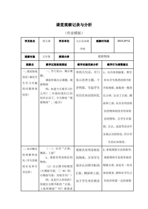 课堂观察记录与分析(作业模板)