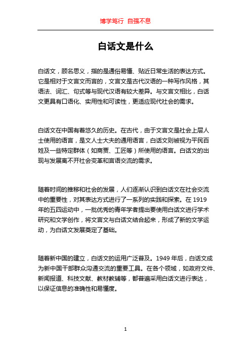 白话文是什么