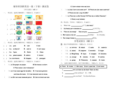 剑桥儿童英语一级下册测试卷