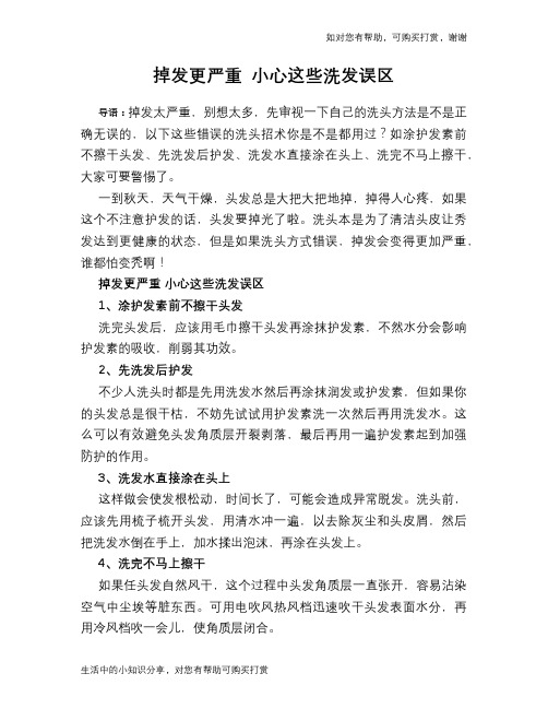 掉发更严重 小心这些洗发误区