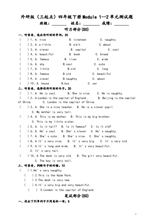 2020新外研版(三起)英语四下Module12单元测试题