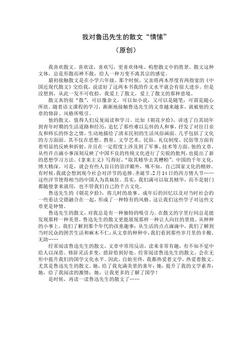 读鲁迅——我对鲁迅先生的散文“情愫”