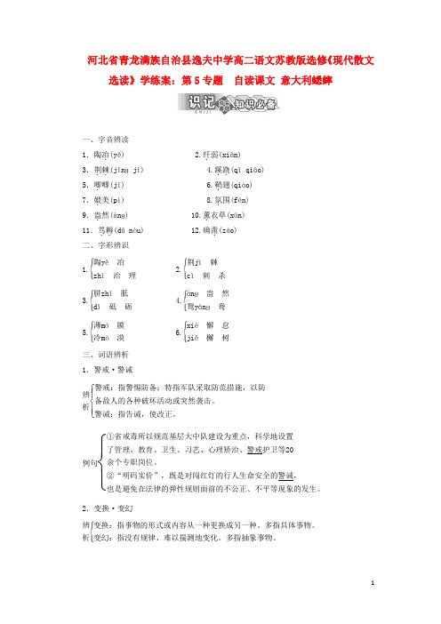 河北省青龙满族自治县逸夫中学高中语文 第5专题 自读课文 意大利蟋蟀学练案 苏教版选修《现代散文选读》