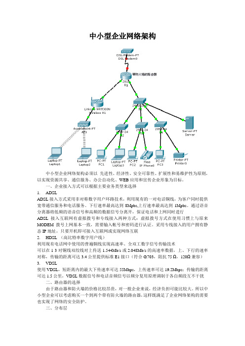 中小企业网络架构