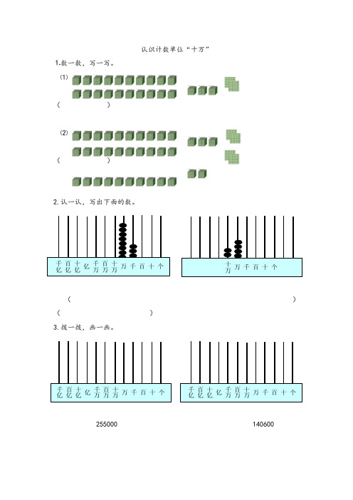 北师大四年级上册数学全册同步练习