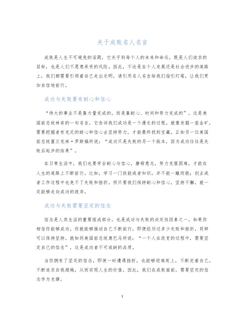 关于成败名人名言