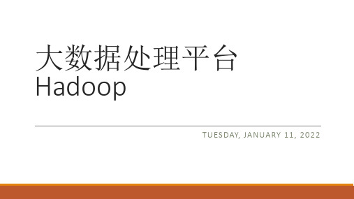 大数据分析技术基础教学课件3-大数据处理平台Hadoop