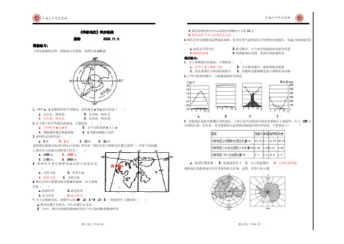 高中地理复习-两极地区练案