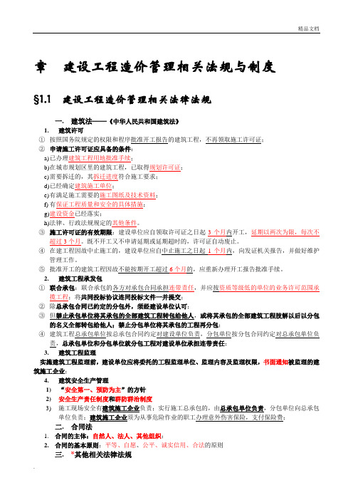 建设工程造价管理基础知识(造价员考试必备资料