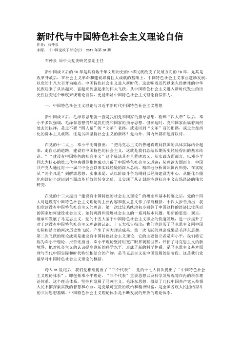 新时代与中国特色社会主义理论自信