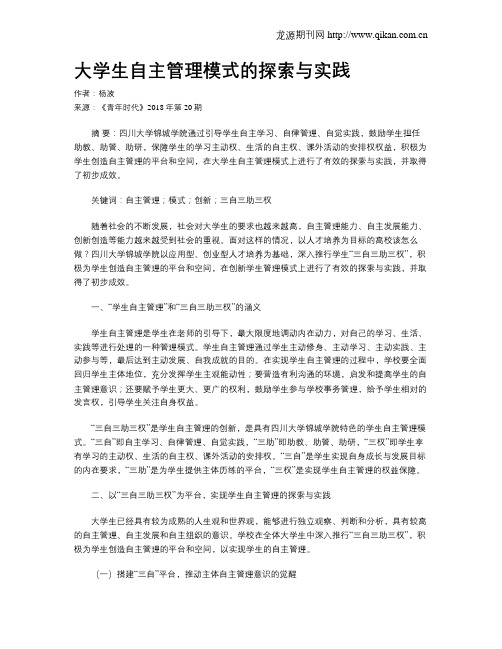 大学生自主管理模式的探索与实践