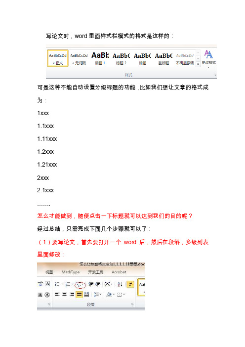 怎么在word2010让标题格式成为1,1.1,1.11等等