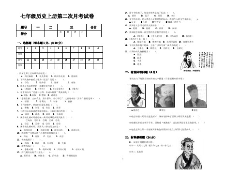 七年级历史上册第二次月考试卷