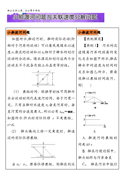 高中物理学习细节之曲线运动(一)：小船渡河问题与关联速度分解问题 