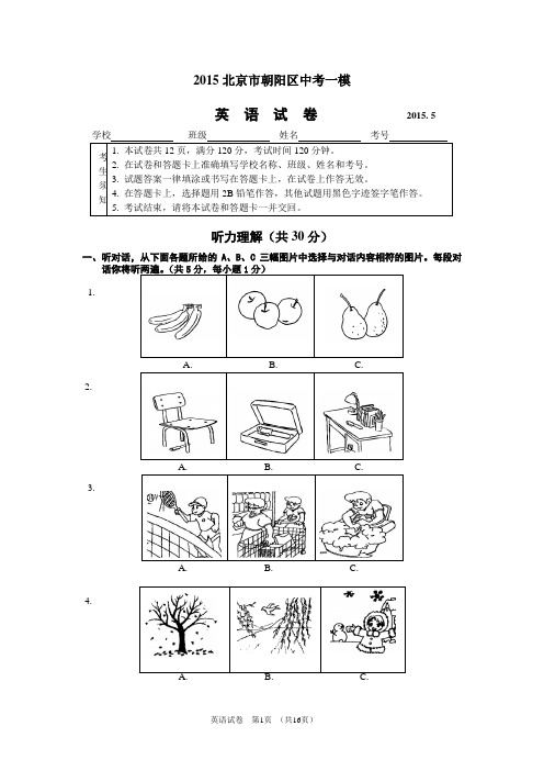 2015年北京市朝阳区中考一模英语试题及答案(word版)