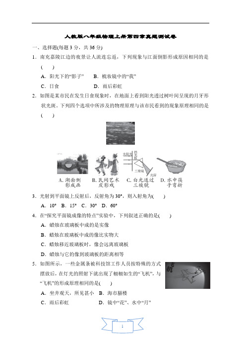 人教版八年级物理上册第四章真题测试卷含答案