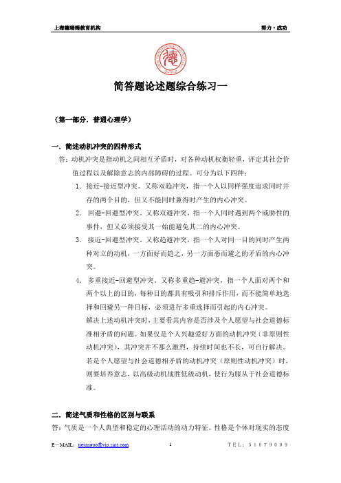 二级心理咨询师考试简答题论述题(三级)