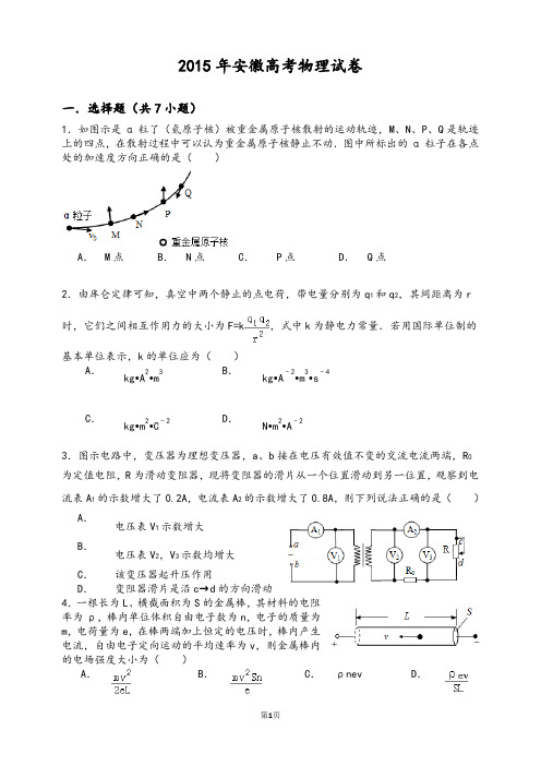 2015年安徽高考物理试卷(含解析)