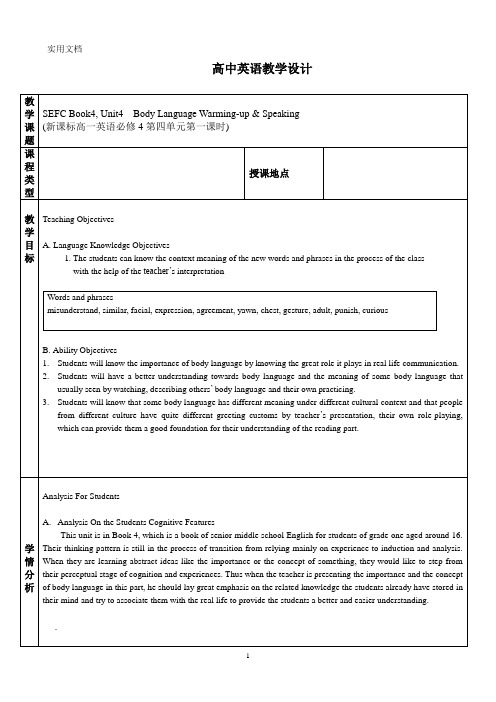 人教版高中英语必修四 Unit 4 Body Language  教案
