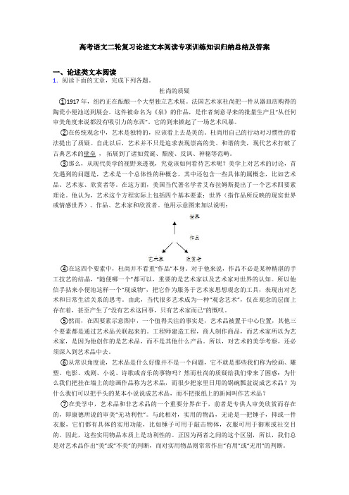 高考语文二轮复习论述文本阅读专项训练知识归纳总结及答案