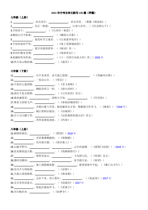 2021临沂中考古诗歌默写(2021乐学培优押题)