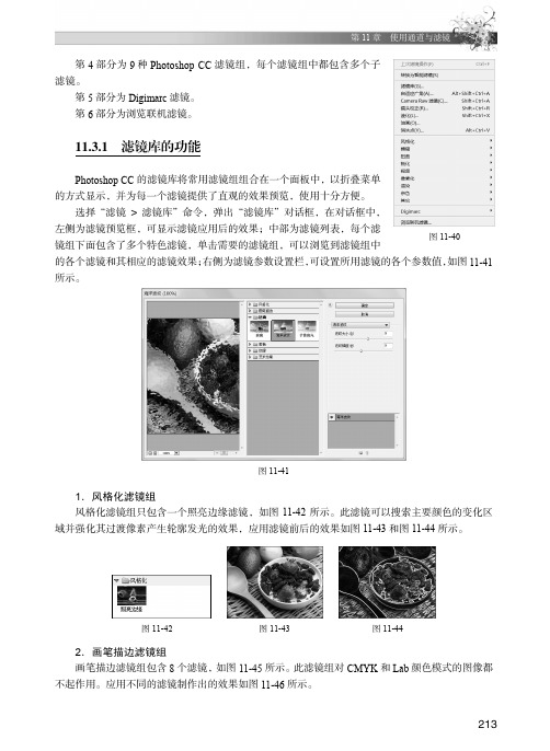 11.3.1 滤镜库的功能[共5页]