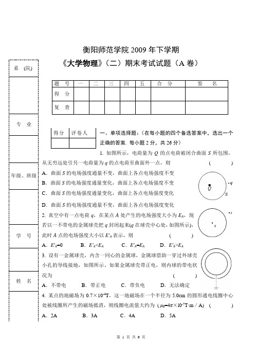 2009年下学期《大学物理》(二)考卷A