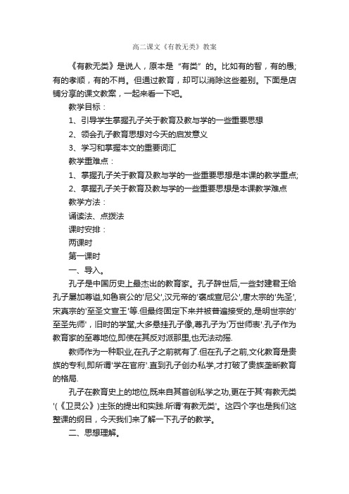 高二课文《有教无类》教案