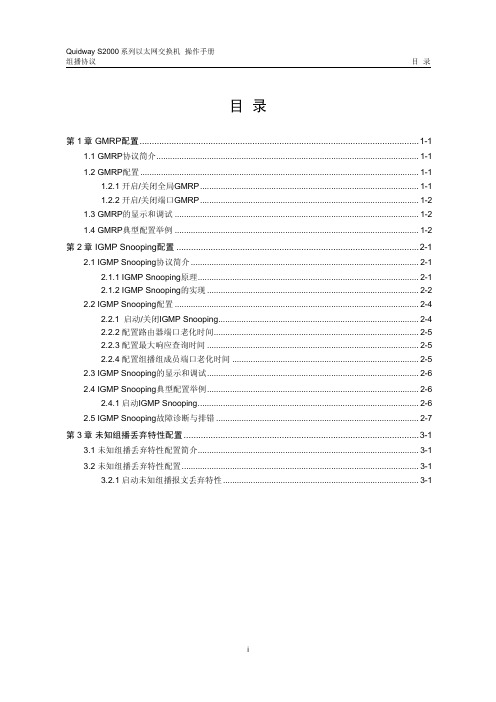 04-组播协议操作