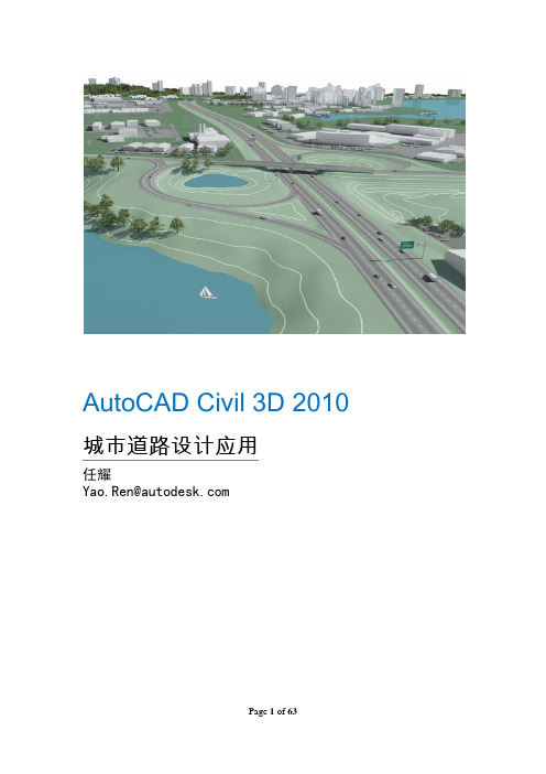 C3D道路设计