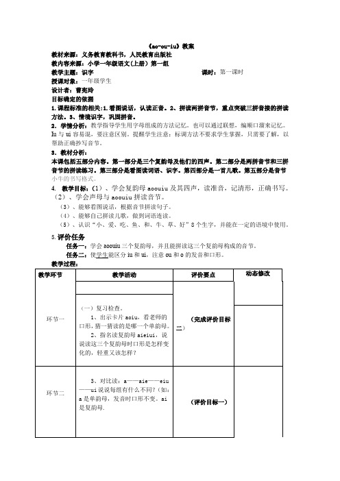 《ao-ou-iu》教案教材来源：义务