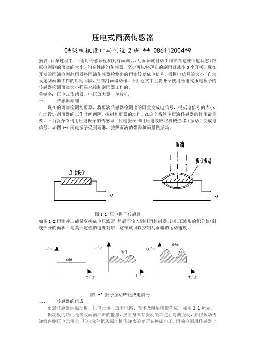 雨滴传感器设计