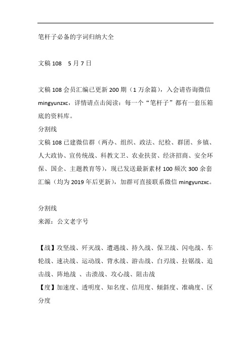 笔杆子必备的字词归纳大全DOC 文档