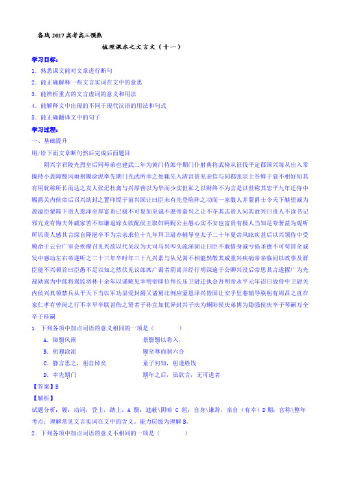 备战2017年高考高三语文预热文言文梳理第11课课本梳理《拓展延伸1》含解析