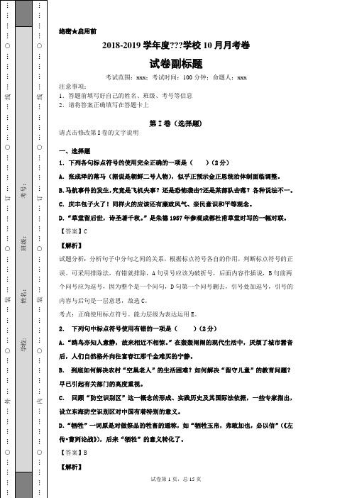 标点选择题 (11)