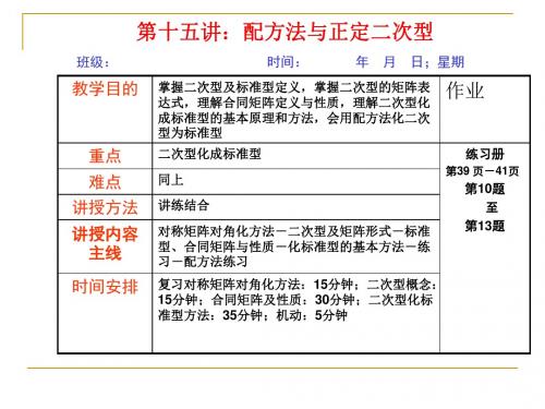 配方法与正定二次型