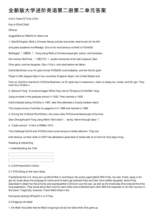 全新版大学进阶英语第二册第二单元答案