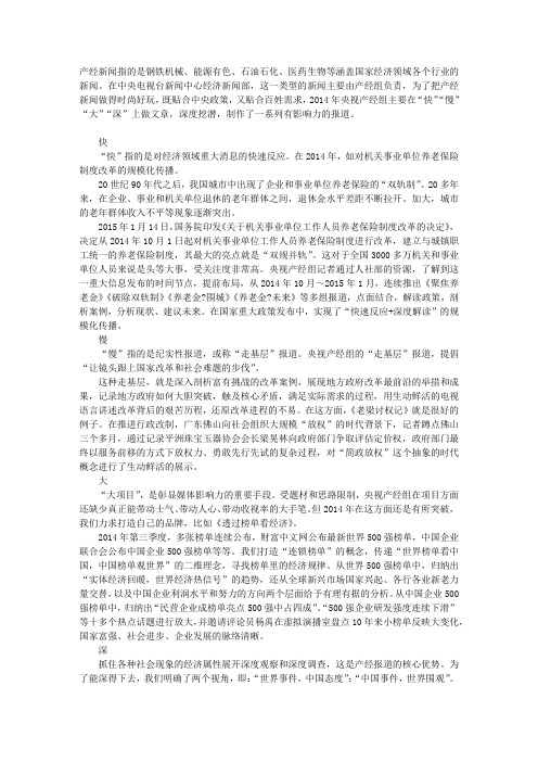 央视产经新闻报道的创新