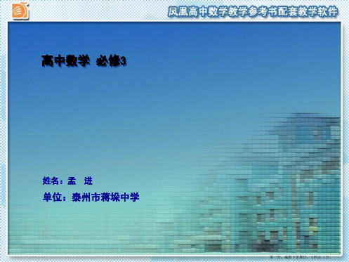 江苏省江阴市成化高级中学高中数学课件：3.4 互斥事件(2)