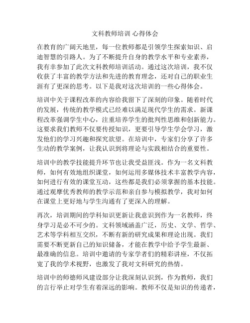 文科教师培训 心得体会