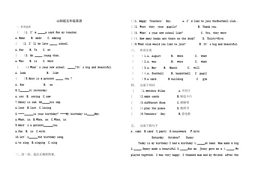 山科版五年级上册英语期中考试