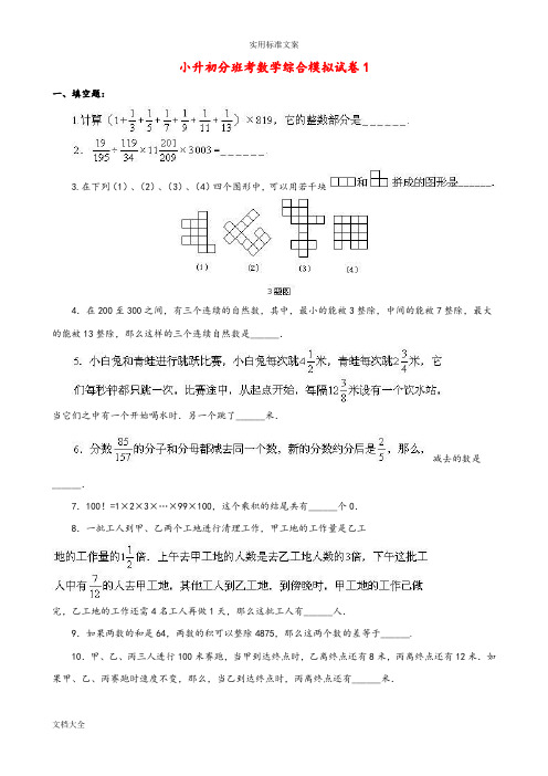 小升初分班考试数学试卷