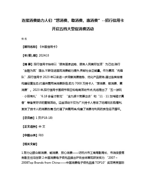 连接消费助力人们“想消费、敢消费、惠消费”--招行信用卡开启五档大型促消费活动