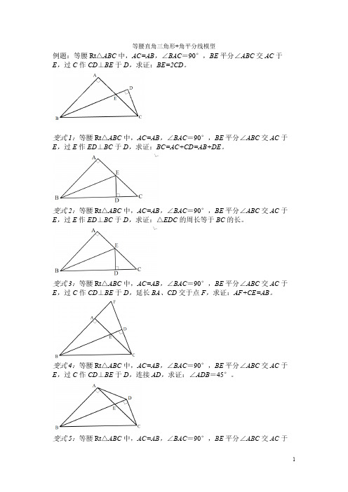 八年级上几何模型总结之等腰直角三角形和中线角平分线,推荐文档