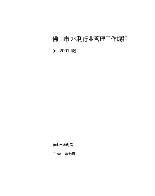 水利水电工程基本建设项目报建工作程序