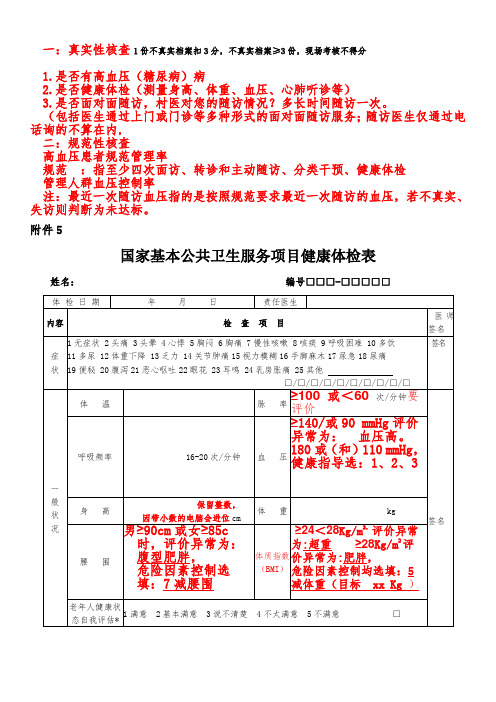 体检表、随访表填写规范